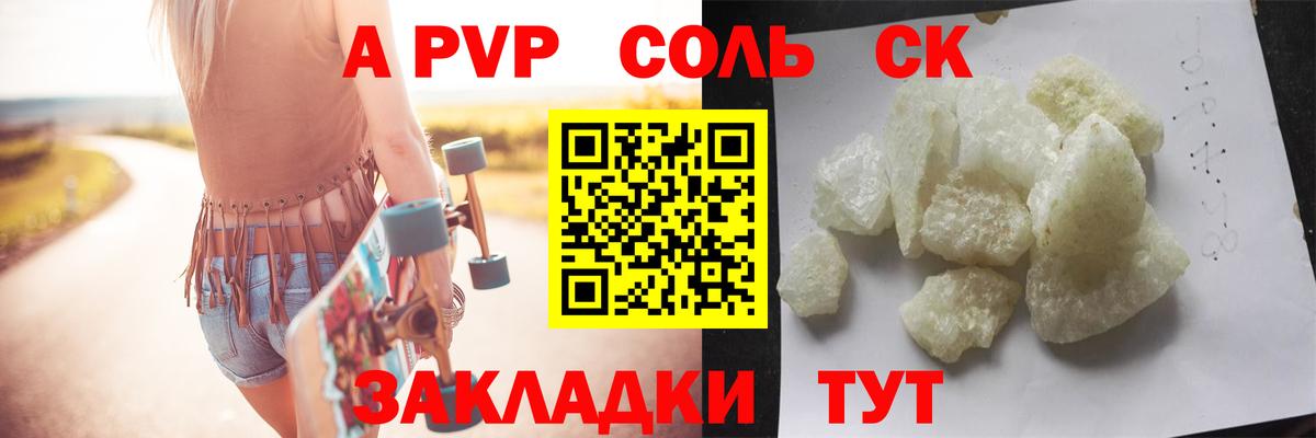 A PVP Соль  Вход с VPN  APVP Соль  закладка  Вышний Волочёк 