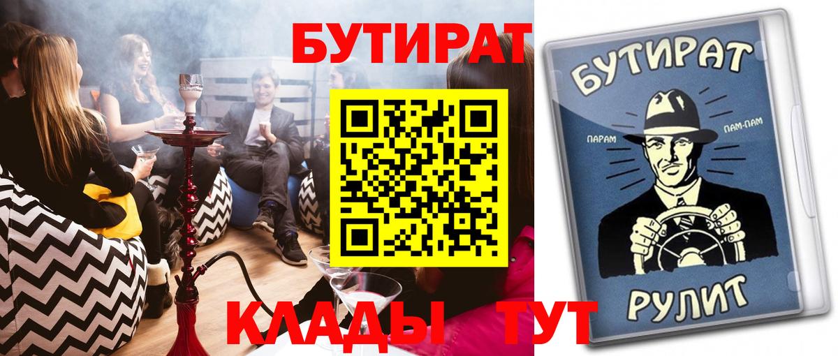 БУТИРАТ 99% Вышний Волочёк
