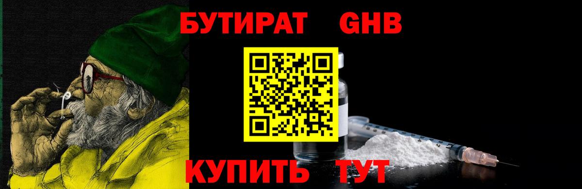 Бутират  Вход с VPN  Вышний Волочёк  Бутират жидкий экстази 