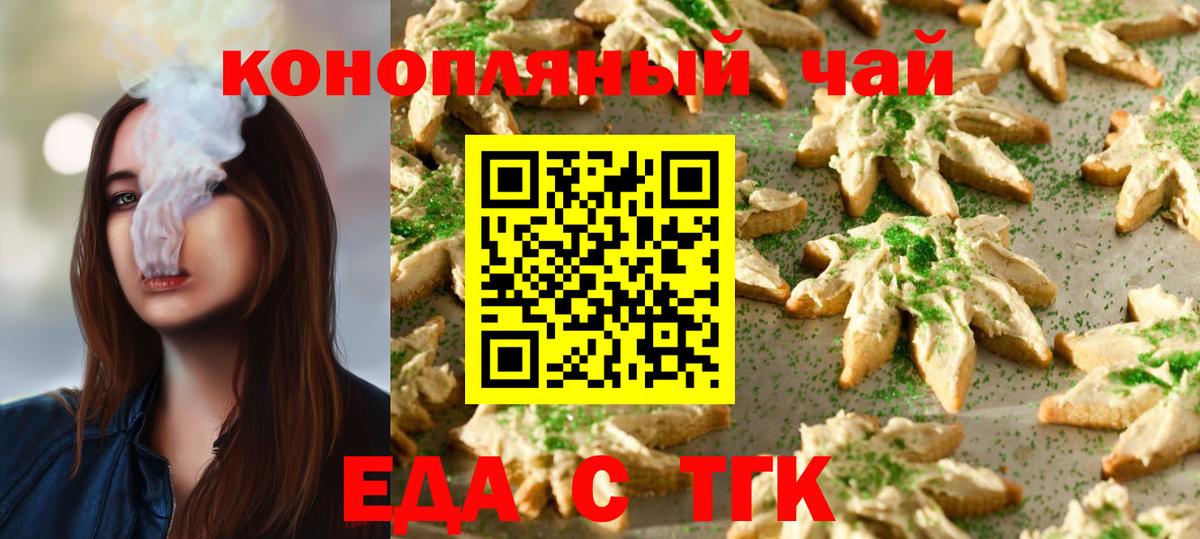 Печенье с ТГК конопля  Вход с VPN  Вышний Волочёк 