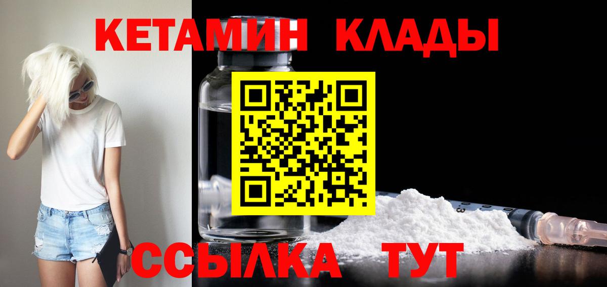 Кетамин ketamine  Вход с VPN  Вышний Волочёк  hydra ссылка  Кетамин VHQ 