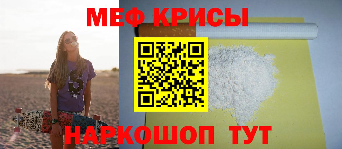 Меф мяу мяу мука Вышний Волочёк