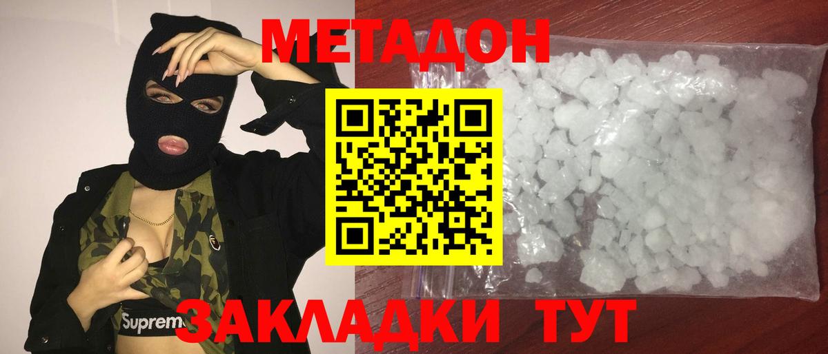 Метадон кристалл  МЕТАДОН кристалл  Вышний Волочёк  Вход с VPN 