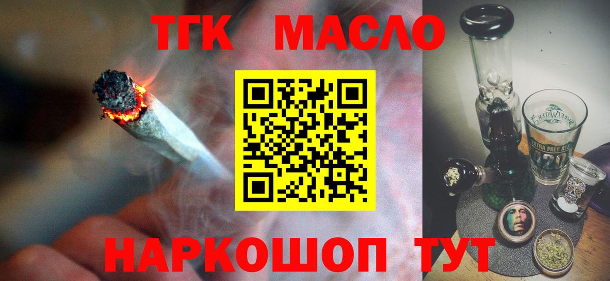 ТГК гашишное масло Вышний Волочёк